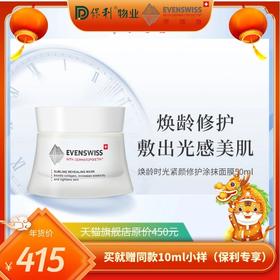 瑞士EVENSWISS伊瑞施抗老焕龄面膜