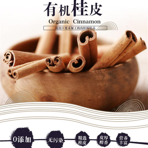 丨有机丨精品桂皮 可混搭八角，花椒，草果下单 云南文山深山无污染原生态桂皮，通过多国有机认证 佰家珍品 商品图1
