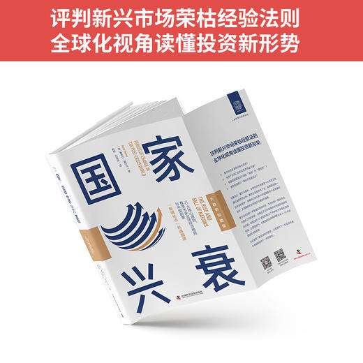 国家兴衰（大趋势前瞻版）：10大核心原则，看准未来全球经济格局与中国前景 商品图2