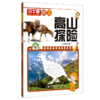 高山探险/小牛顿探秘自然乐玩游戏 商品缩略图0