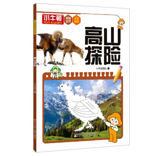 高山探险/小牛顿探秘自然乐玩游戏 商品图0