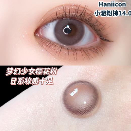 半年抛丨小澈粉棕·Haniicon丨14.0mm（半年抛/2片装） 商品图8