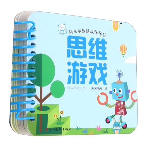 思维游戏/幼儿早教游戏环环书 商品图0