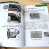 手把手教你鉴定 评估 交易二手车 零基础二手车快速入门宝典 二手汽车置换鉴定评估常识 二手车交易自学参考书籍 汽车专业培训教材 化学工业出版社 9787122400208 商品缩略图3