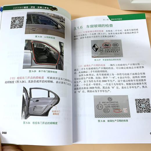 手把手教你鉴定 评估 交易二手车 零基础二手车快速入门宝典 二手汽车置换鉴定评估常识 二手车交易自学参考书籍 汽车专业培训教材 化学工业出版社 9787122400208 商品图3