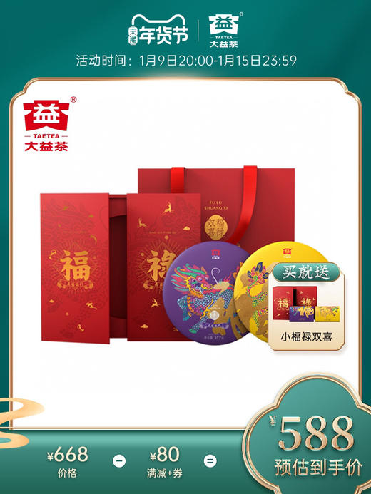过年送礼一定送大益， 大益普洱茶 福禄双喜礼盒 生熟普洱茶组合 商品图2