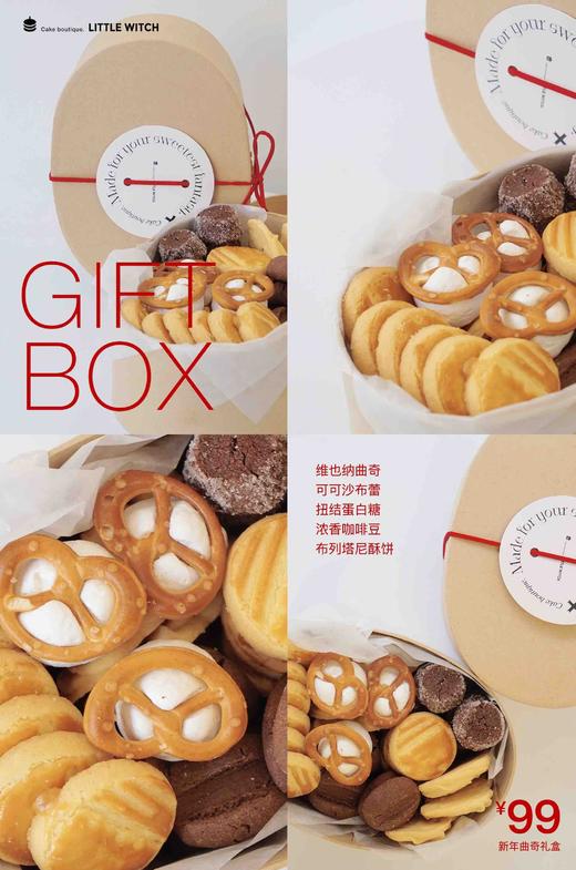 LITTLE WITCH曲奇礼盒 2-4种440克以上 品种随机哦当天烤的为准去现装 商品图2