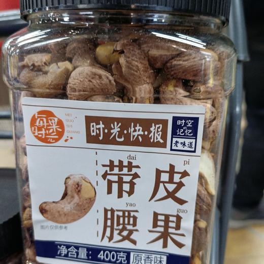 时光快报带皮腰果400g原香味 商品图0
