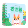 捉迷藏/幼儿早教游戏环环书 商品缩略图0
