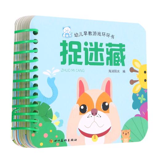 捉迷藏/幼儿早教游戏环环书 商品图0