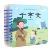 千字文/幼儿早教诵读环环书 商品缩略图0