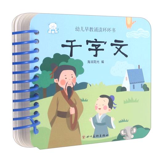 千字文/幼儿早教诵读环环书 商品图0