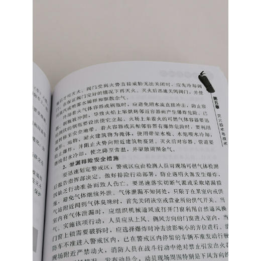 消防员必读 第三版 企事业单位消防安全管理应用书籍 燃烧与火灾基本知识 消防知识培训手册 单位消防知识培训教材 消防员培训书籍 化学工业出版社 9787122399342 商品图3