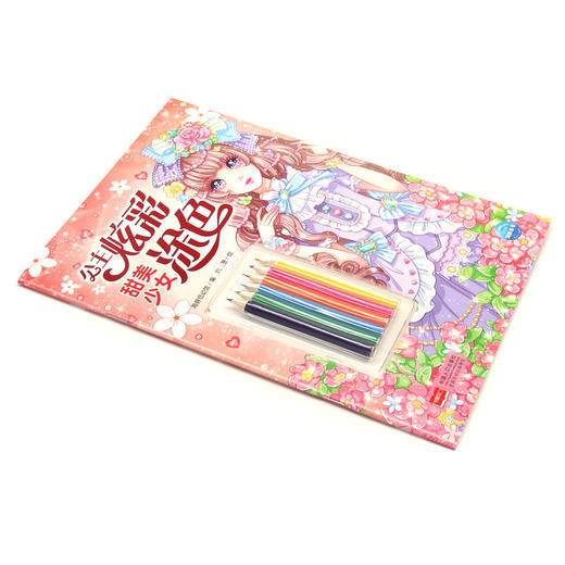 甜美少女/公主炫彩涂色 商品图1