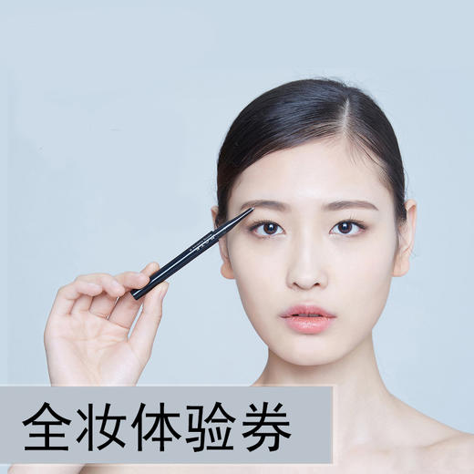 彩妆体验券【BM211014947439568】 商品图0