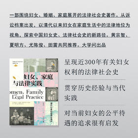 妇女、家庭与法律实践：清代以来的法律社会史    赵刘洋/著