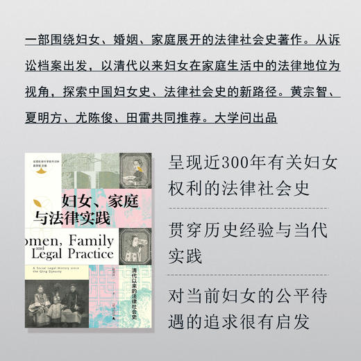妇女、家庭与法律实践：清代以来的法律社会史    赵刘洋/著 商品图0