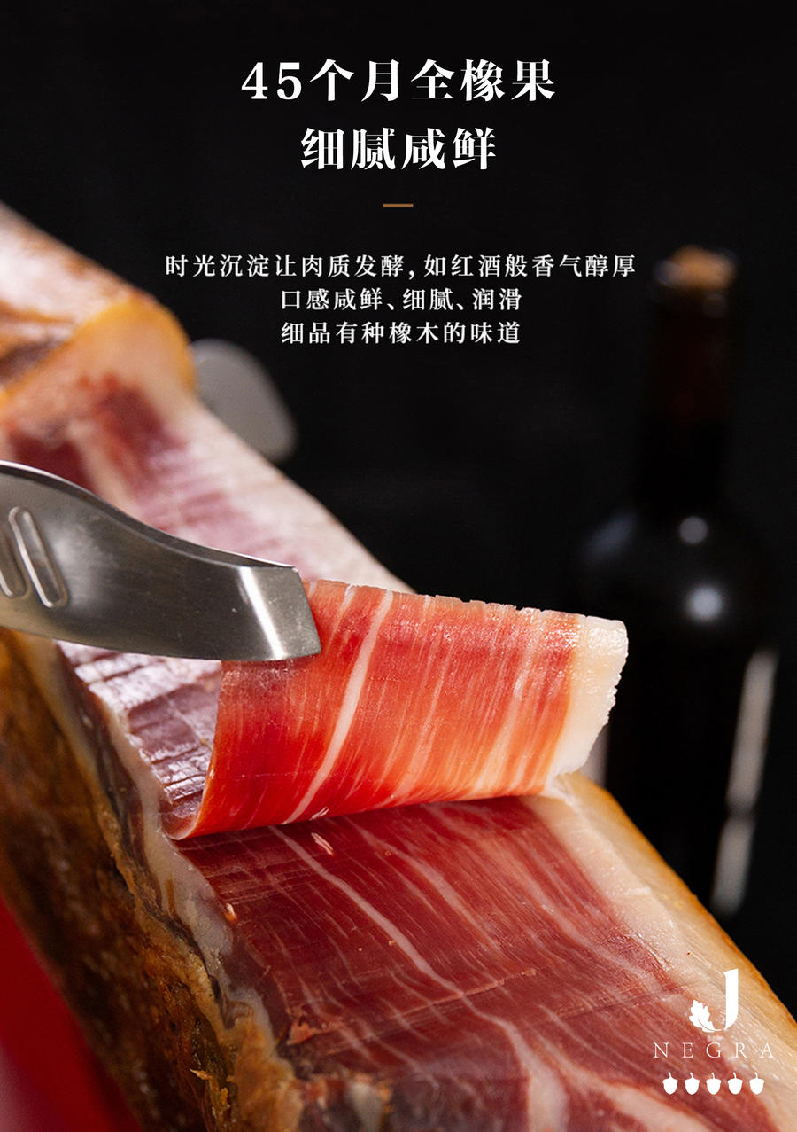 西班牙negra伊比利亚 100%橡木果火腿后腿-黑标整腿 8.7kg左右/条