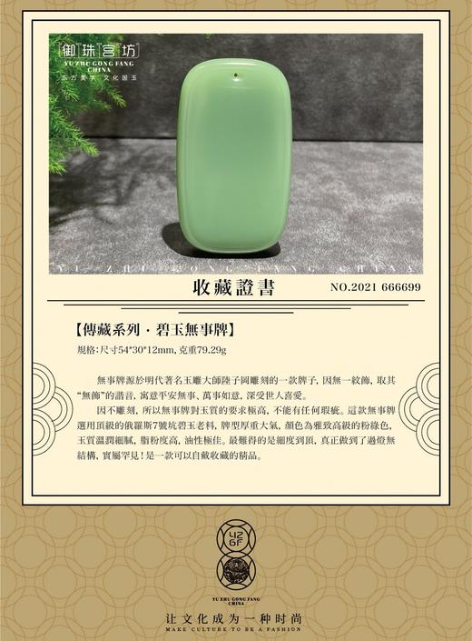 【御珠宫坊·传藏系列】碧玉无事牌 商品图7