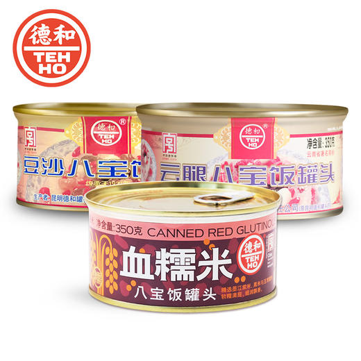 三种口味 德和云腿八宝饭 血糯米八宝饭 豆沙八宝饭350g /罐  云南特产方便米饭团圆八宝饭糯米饭 商品图0