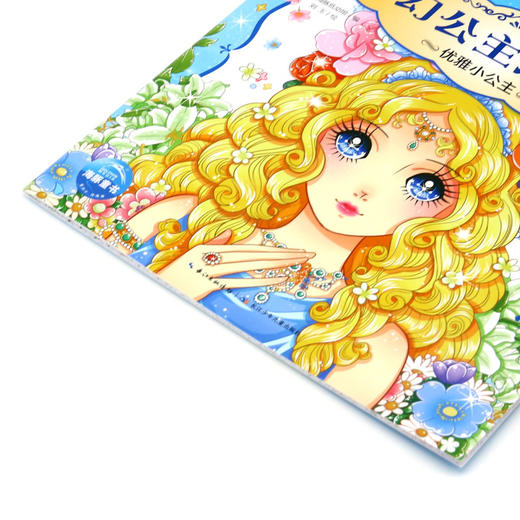 优雅小公主/梦幻公主涂画本 商品图1
