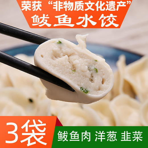 【非物质文化遗产】鲅鱼水饺500g/包*3纯鲅鱼不含猪肉 商品图4