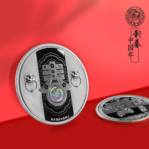 【上海造币】春节喜庆银章 商品图0
