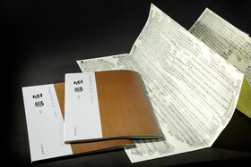 “马王堆汉墓帛书书法选”·第一辑·《周易》