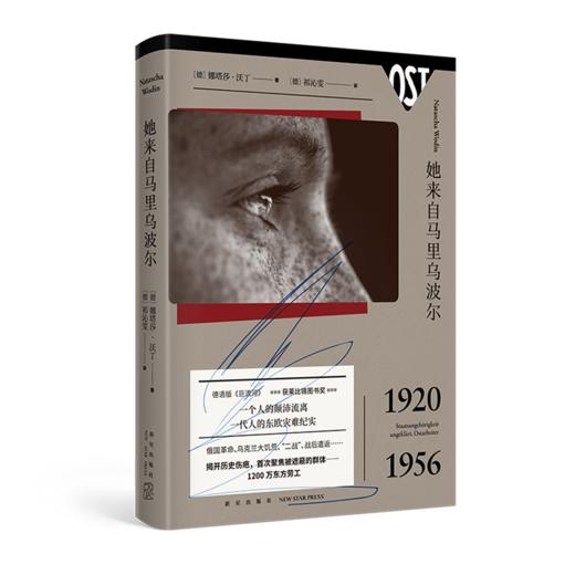 她来自马里乌波尔(1920-1956)(精) 商品图0