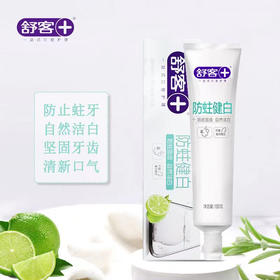 舒客防蛀健白牙膏180g（21001996）【21001996】