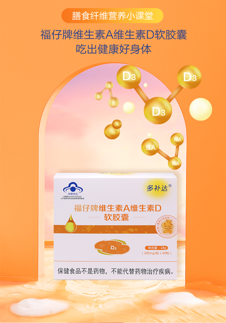 多补达福仔牌维生素ad软胶囊 买一送一
