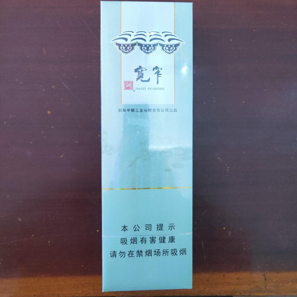 娇子(宽窄好运)