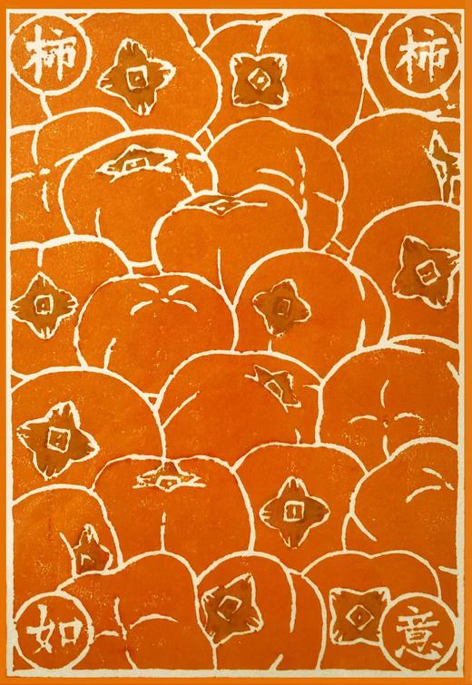 此刻｜手工印制版画『柿柿如意』 商品图0