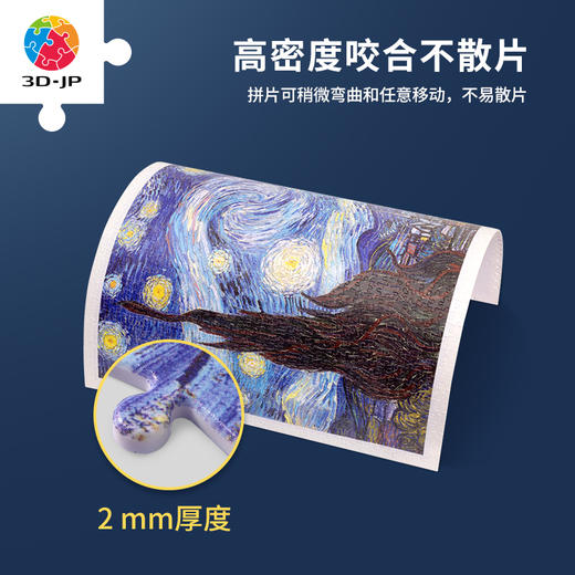 1200片 平面拼图 塑料拼图 H2147 梵谷-星夜 商品图2