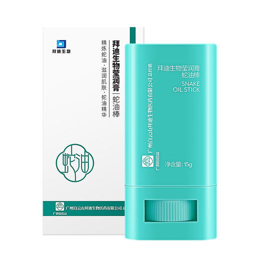 【白云山蛇油棒】70%精炼纯蛇油 舒缓干痒起皮 滋润保湿修护皮肤屏障 全面呵护身体健康 商品图4