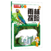 雨林探险/小牛顿探秘自然乐玩游戏 商品缩略图0