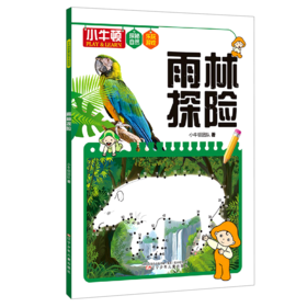 雨林探险/小牛顿探秘自然乐玩游戏