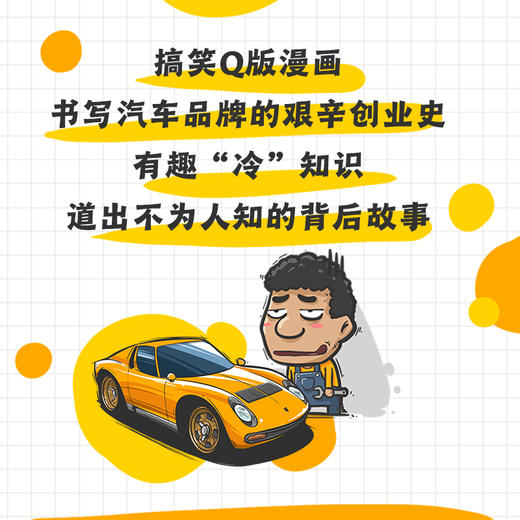 漫画极简汽车史 搞笑Q版漫画 12个知名汽车品牌创业发展史 汽车品牌艰辛创业史 汽车历史漫画书 汽车漫画 大众奥迪等汽车品牌标志 无 化学工业出版社 9787122390783 商品图2
