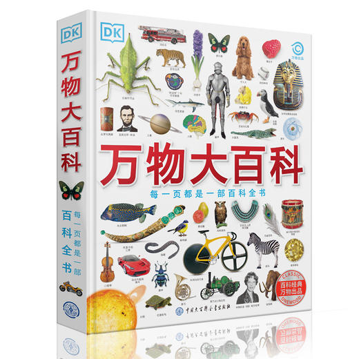 【图书】《DK万物大百科》&《DK知识大百科》 | DK史上超大规模的一次百科盛宴、120万字、15000张图、内容包罗万象、权威专家审核、专业有趣好读、精装大开本 4岁+ 商品图1
