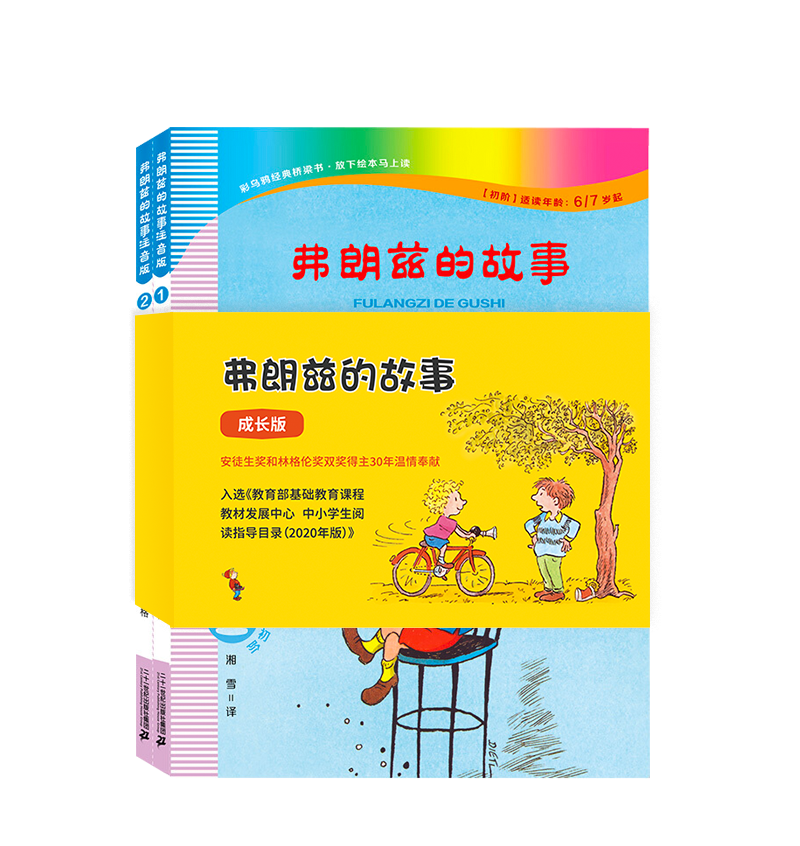 《弗朗兹的故事》+《弗朗兹的新故事》送导读单