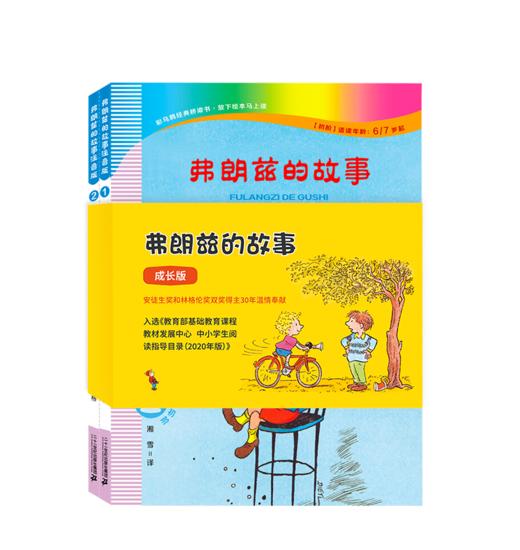 《弗朗兹的故事》+《弗朗兹的新故事》送导读单 商品图0