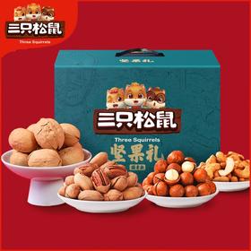 三只松鼠坚果礼2135g国青款礼盒288型零食坚果大礼包送礼员工福利