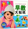 早教大贴纸/小宝贝益智大贴纸 商品缩略图0