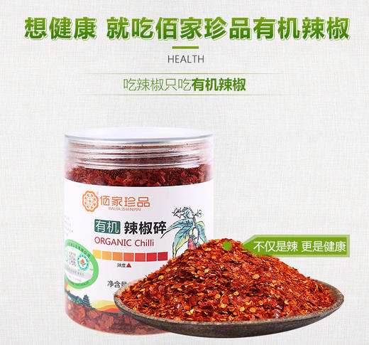 丨有机丨中辣辣椒粉220g*2瓶 辣椒干250g*2袋  辣椒碎180g*2瓶 产自辣椒之乡云南丘北，海拔1440-1500米无污染的山上，通过多国有机认证 商品图2