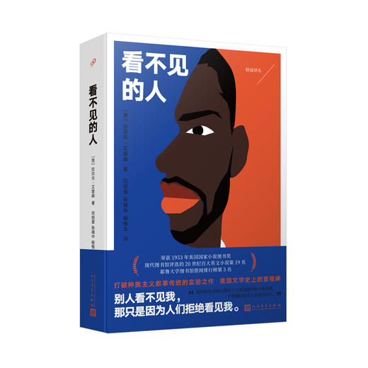看不见的人（桂冠译丛） 商品图0