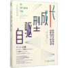 自驱型成长(如何科学有效地培养孩子的自律) 商品缩略图0