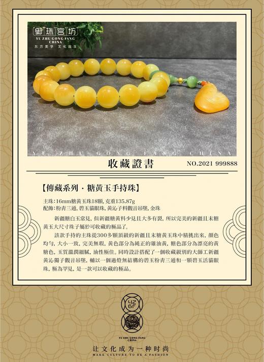 【御珠宫坊·传藏系列】新疆糖黄玉手持珠 商品图9