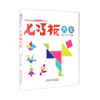 七巧板大全/风靡世界的儿童益智创想游戏书 商品缩略图0