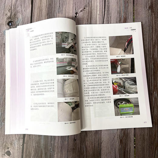 汽车美容装饰一本通 全彩图解 汽车美容装饰书籍 零基础学汽车美容 入门级汽车美容装饰指导书籍 汽车美容维修内饰贴膜改装书籍 化学工业出版社 9787122395078 商品图2