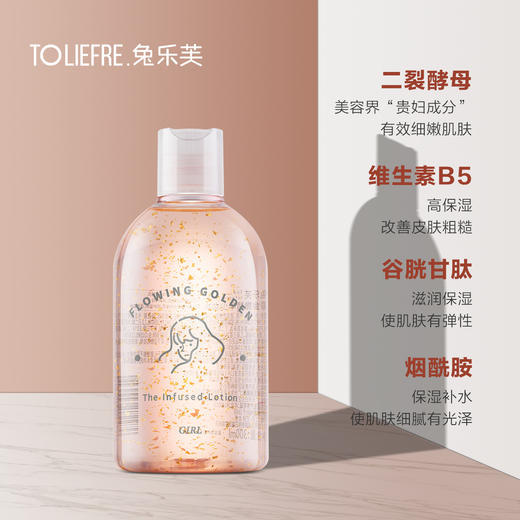 【临期23年7月】兔乐芙鎏金微精华少女水 全能养肤 肌肤补水 夏天湿敷 商品图3